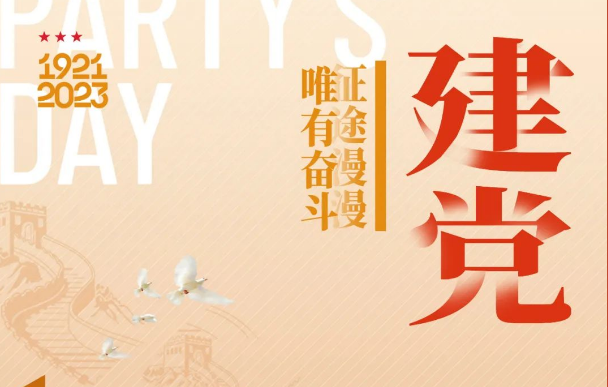 热烈庆祝中国共产党成立102周年！