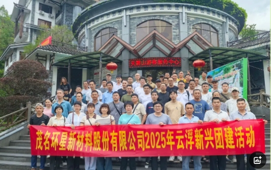 <b>“山水为媒，同心向光”｜环星新材料新兴团建圆满收官</b>